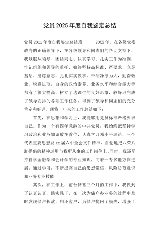 党员2025年度自我鉴定总结