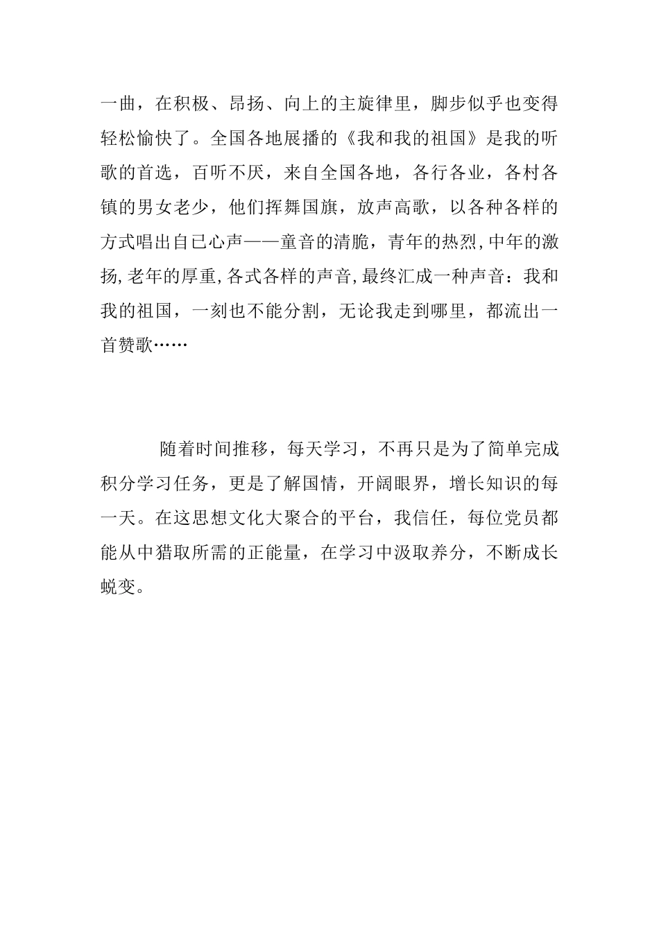 党员《学习强国》心得体会_第2页