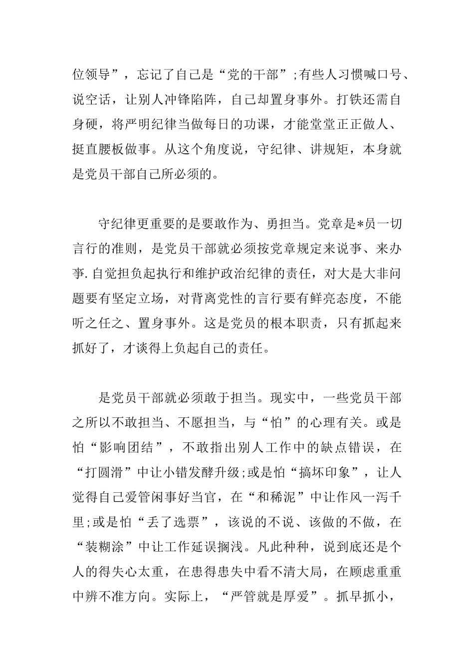 党员严守党的纪律心得体会汇编_第3页