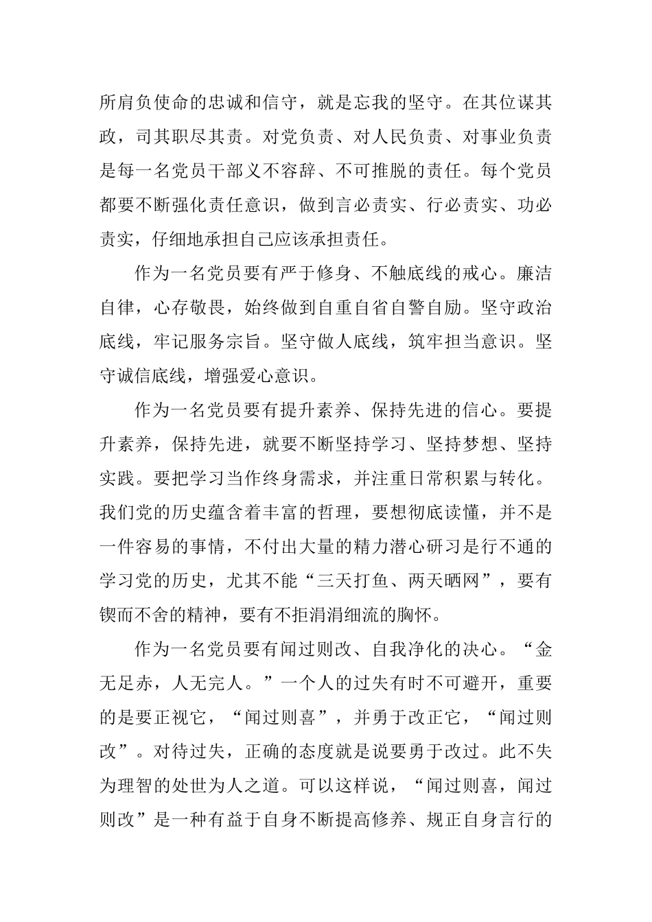 党员“胸怀五颗心常问有没有”心得体会_第2页