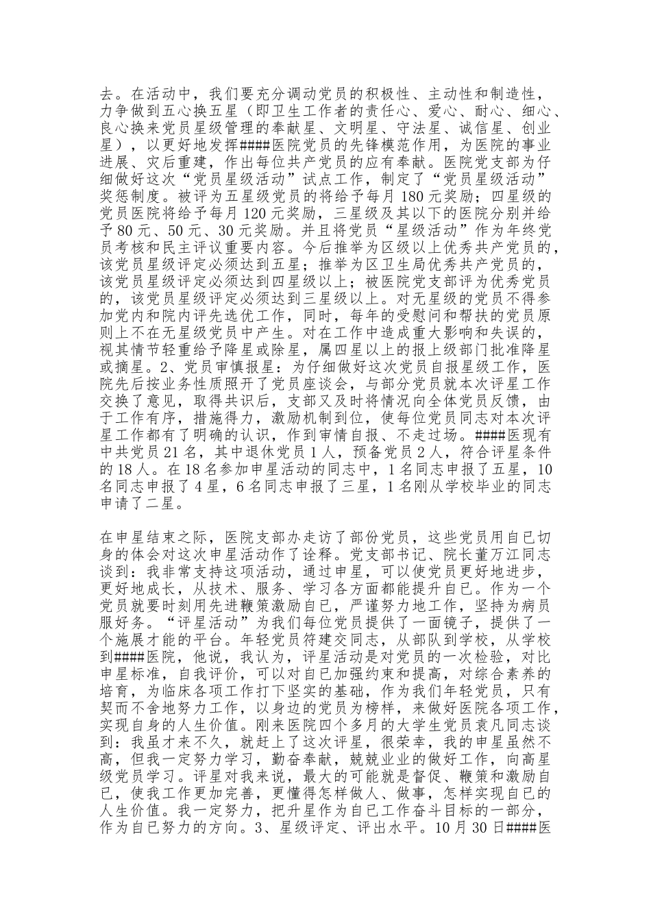 党员“评星活动”经验交流材料_第2页