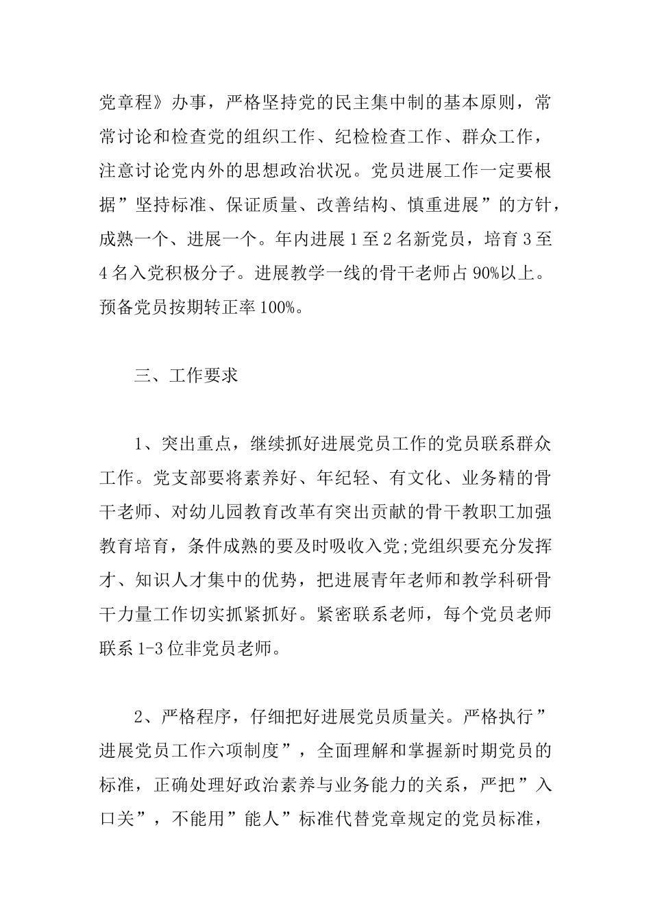 党员个人学习计划表格式_第2页