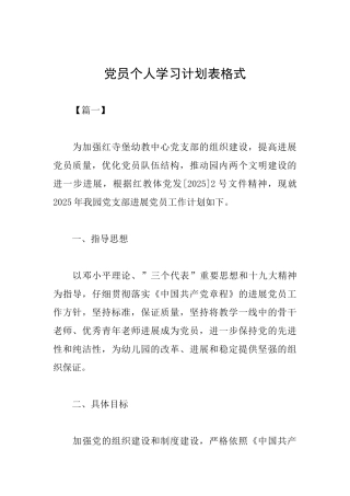 党员个人学习计划表格式