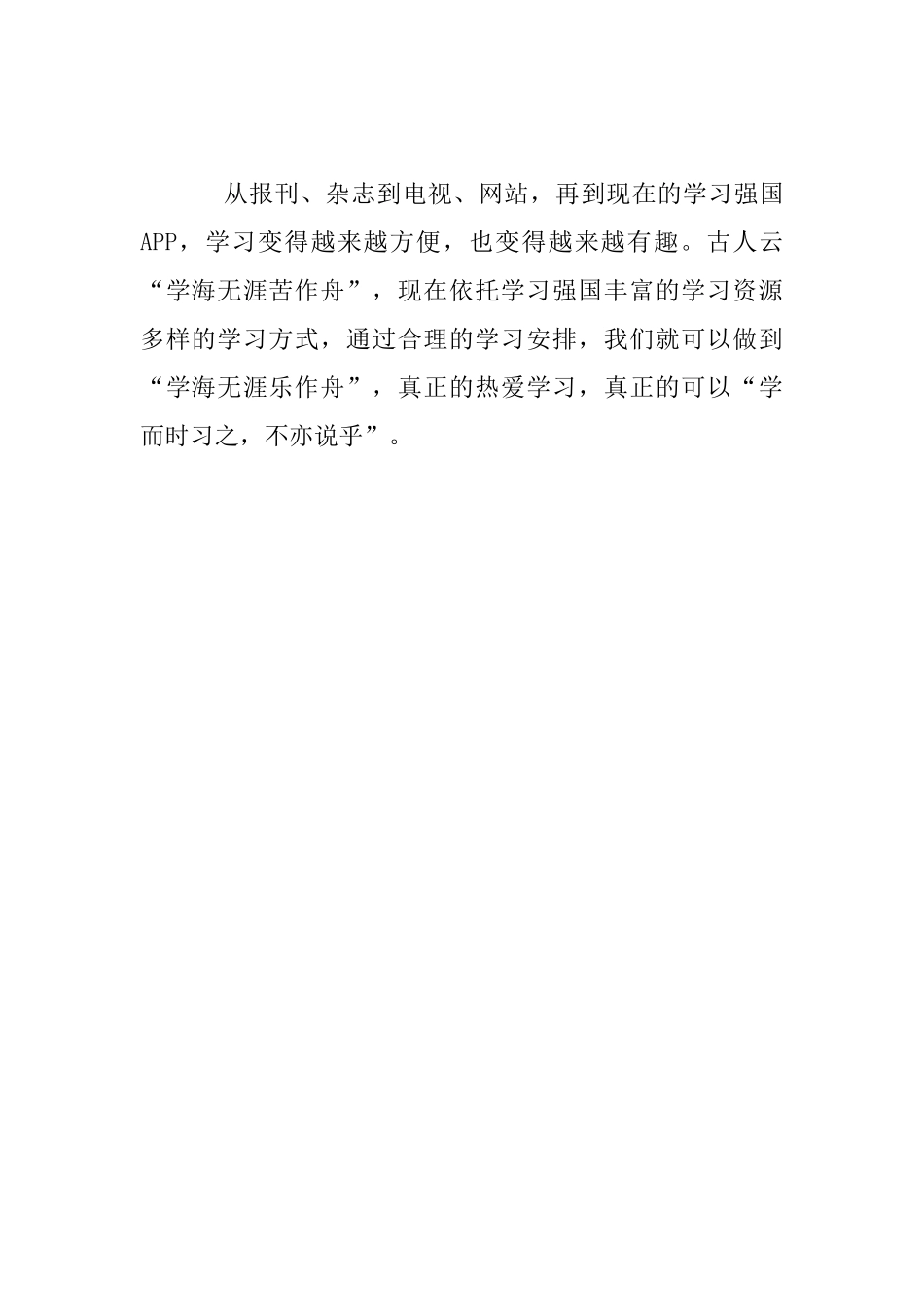 党员“学习强国”APP学习心得_第2页