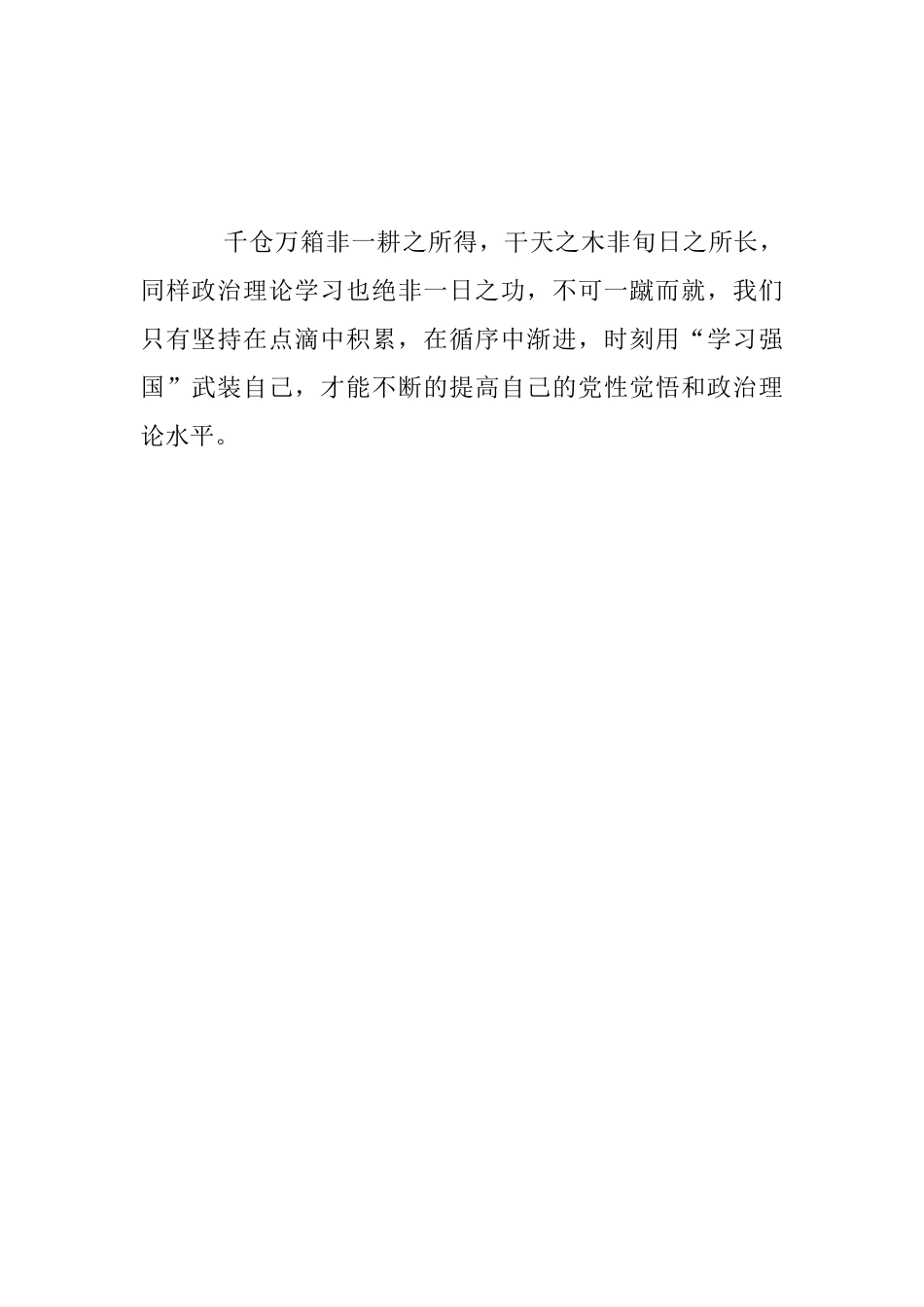 党员“学习强国”平台心得体会_第2页