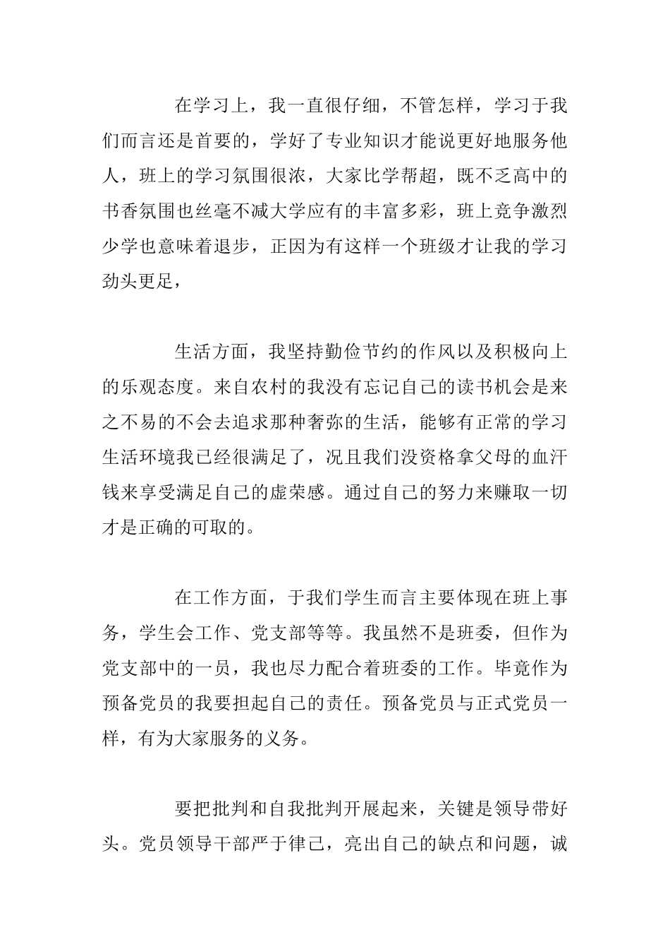 党员个人对照要求主题教育问题检视清单及整改措施材料三份汇编_第2页