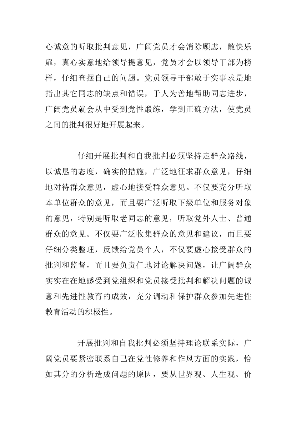 党员个人对照要求主题教育问题检视清单及整改措施材料三份汇编_第3页