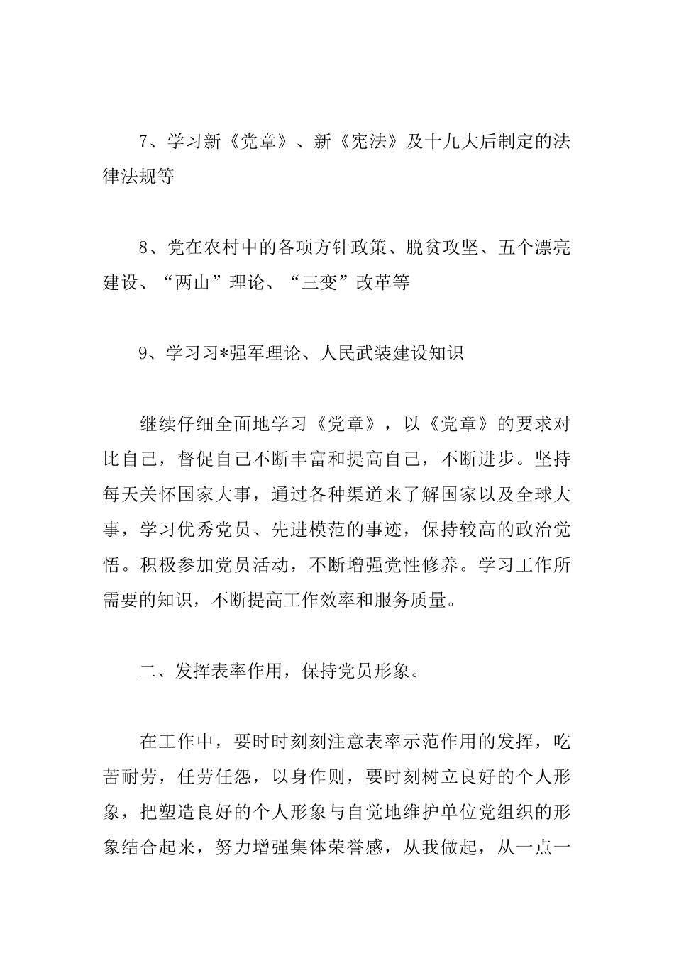 党员个人2025年度自学计划表_第2页