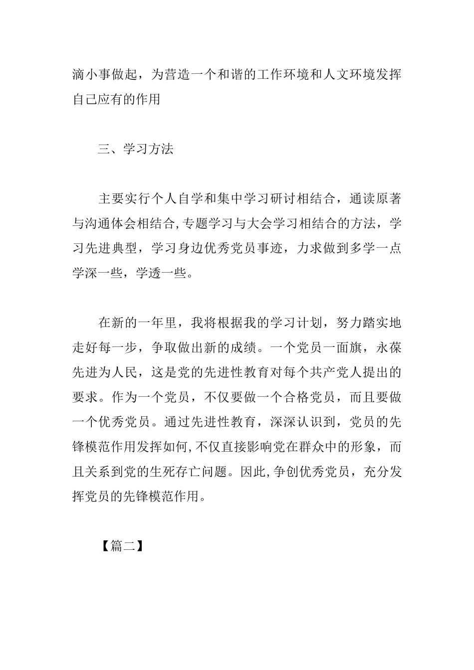 党员个人2025年度自学计划表_第3页