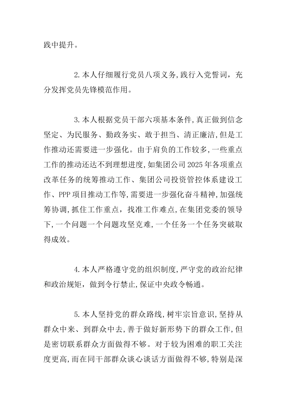 党员个人主题教育对照党章党规找差距自我剖析材料及检视问题清单汇编_第3页
