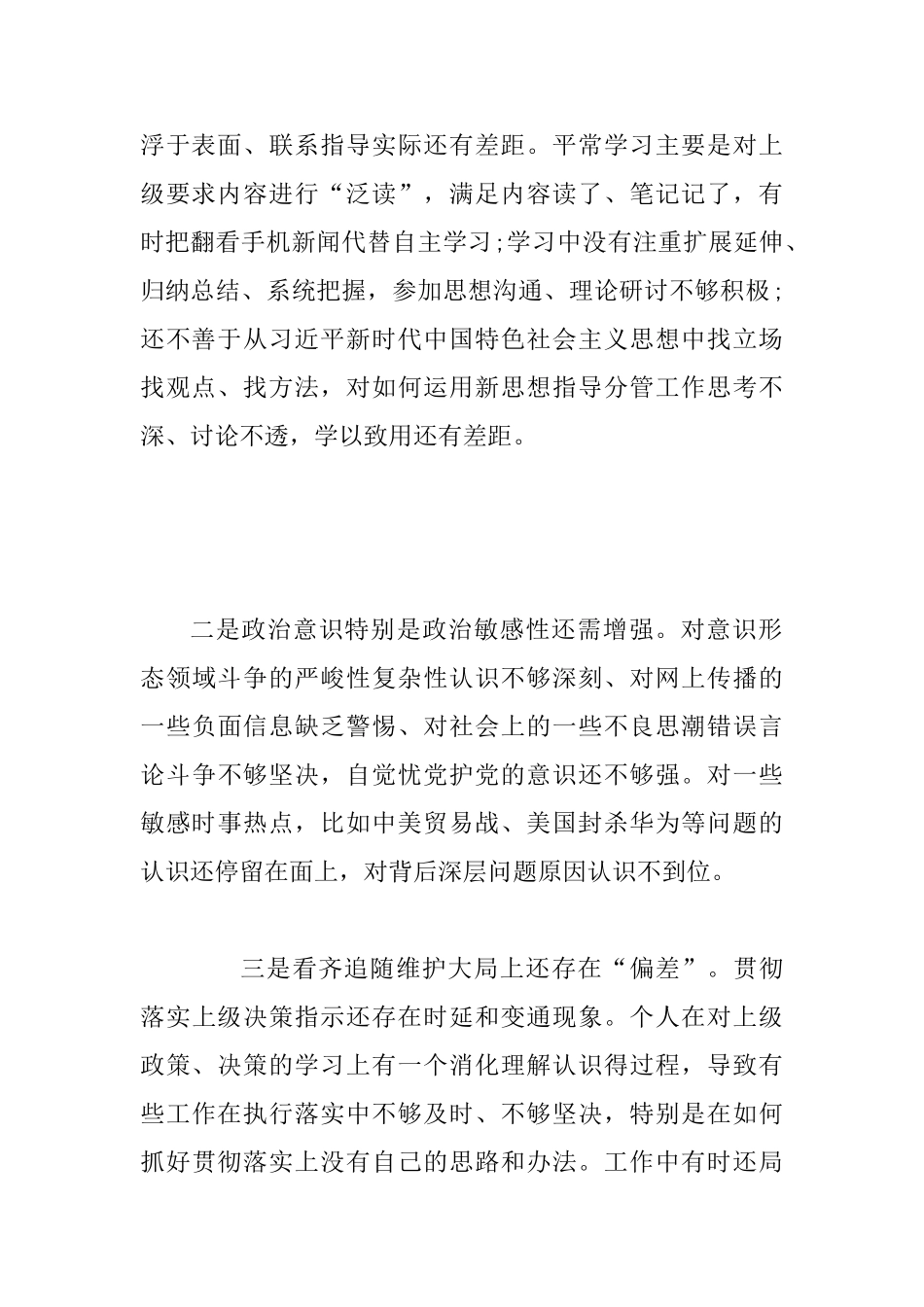 党员个人对照要求检视问题清单和整改措施_第2页