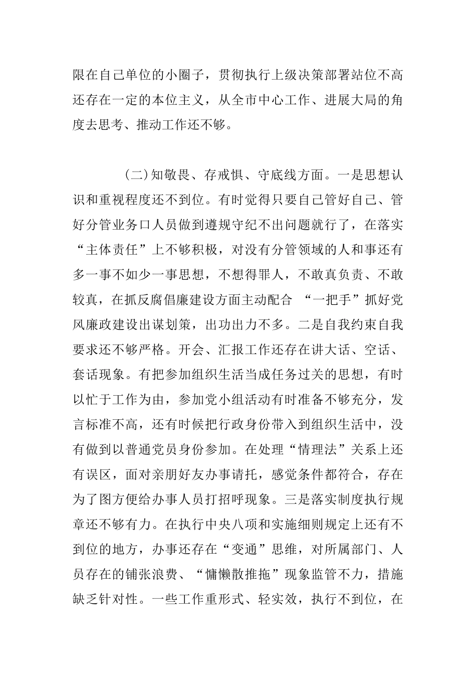 党员个人对照要求检视问题清单和整改措施_第3页