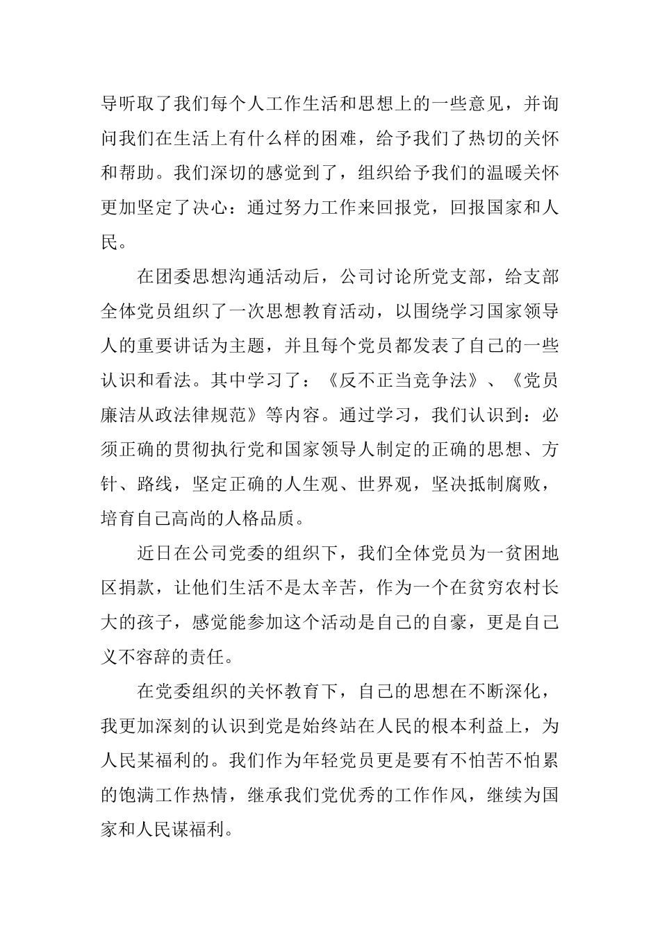 党员个人工作总结模板_第2页