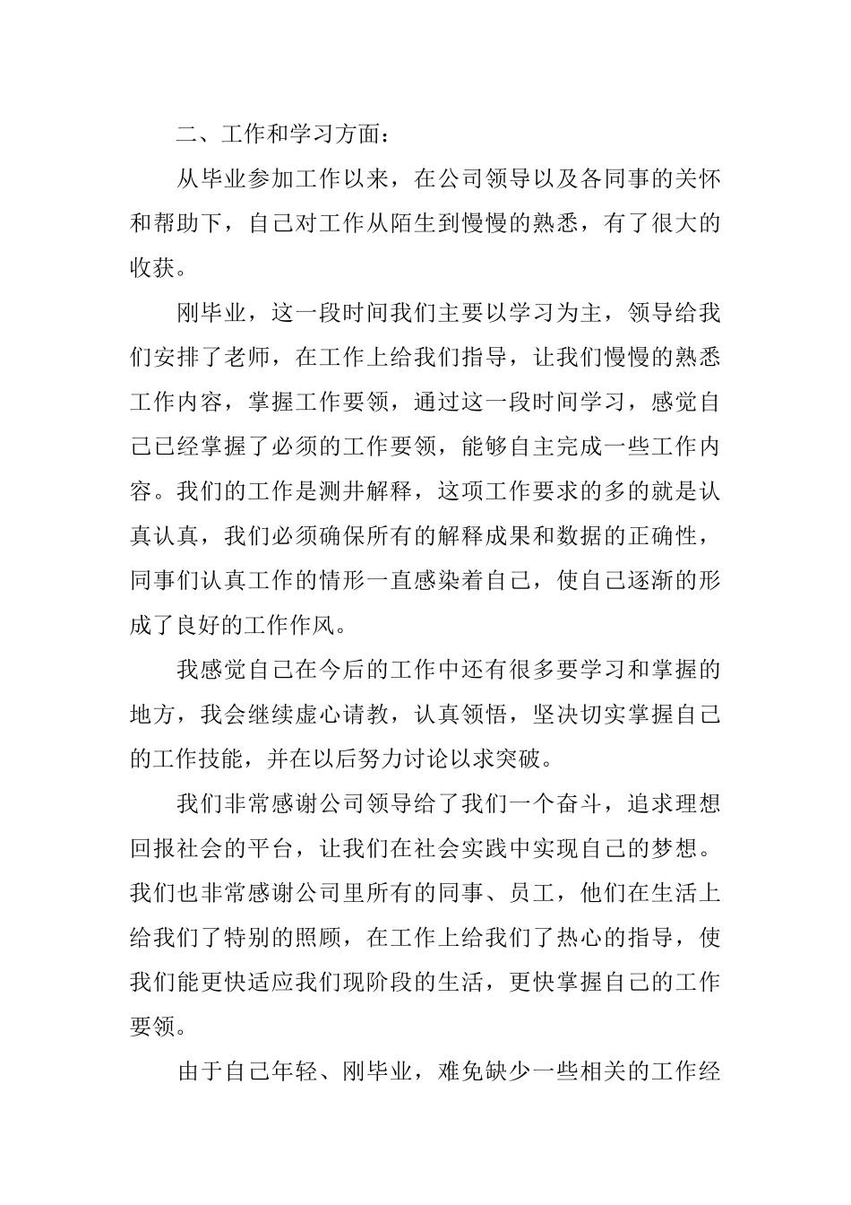 党员个人工作总结模板_第3页