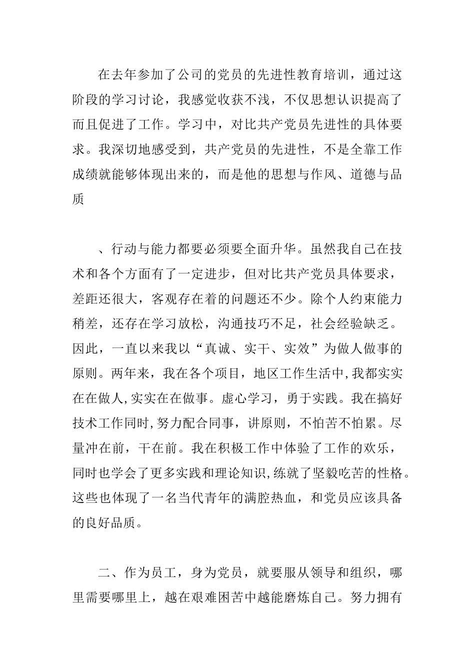 党员个人工作总结_第2页