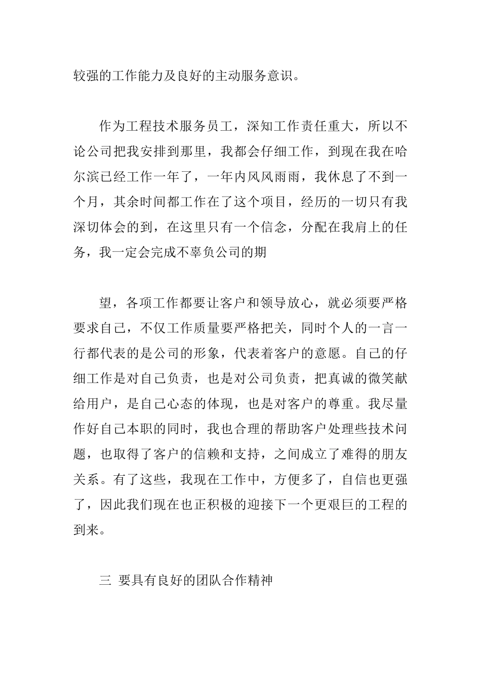党员个人工作总结_第3页
