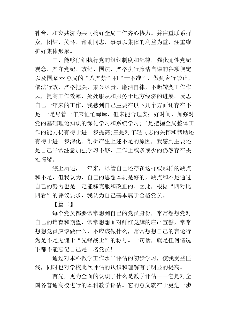 党员个人总结格式范文_第2页