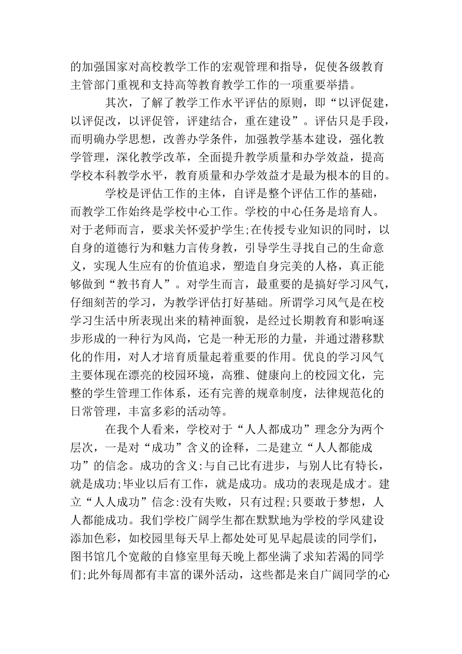 党员个人总结格式范文_第3页