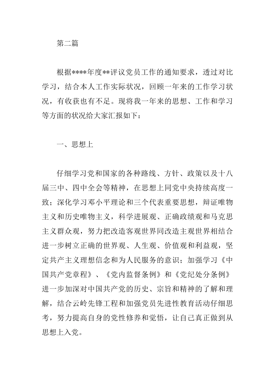 党员个人年终总结2025精选5篇_第3页