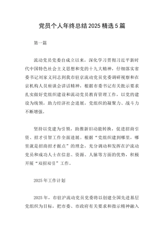 党员个人年终总结2025精选5篇