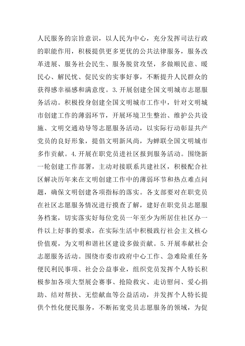 党员义工志愿者服务活动实施方案与学习《事业单位人事管理回避规定》心得感悟五篇_第3页