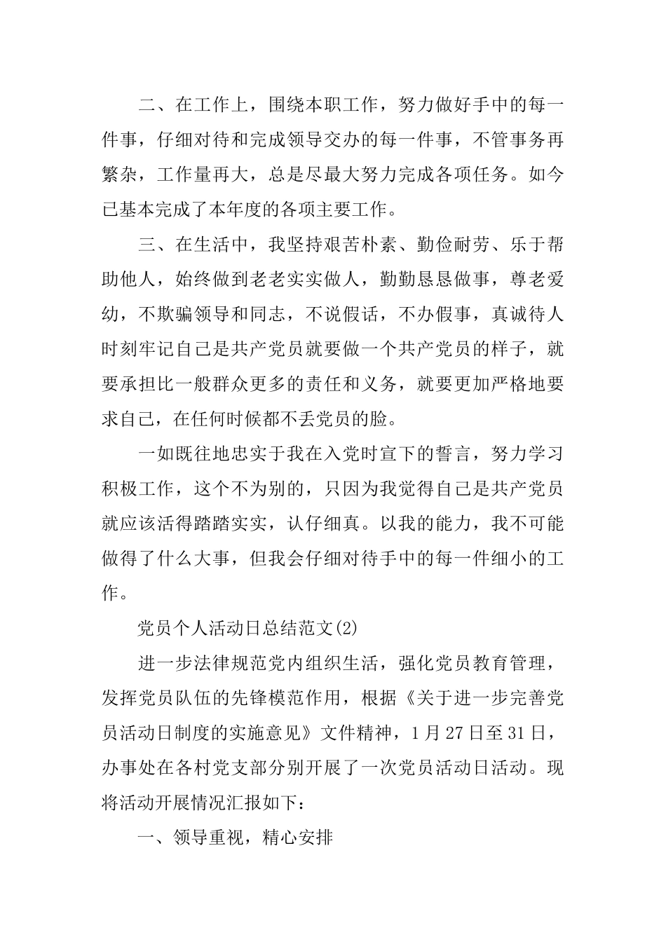 党员个人活动日总结范文_第2页