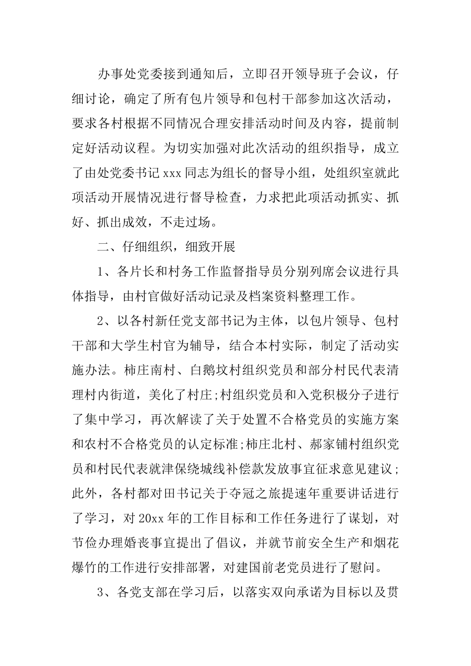 党员个人活动日总结范文_第3页
