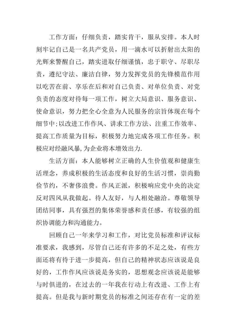 党员个人年终自我鉴定_第2页