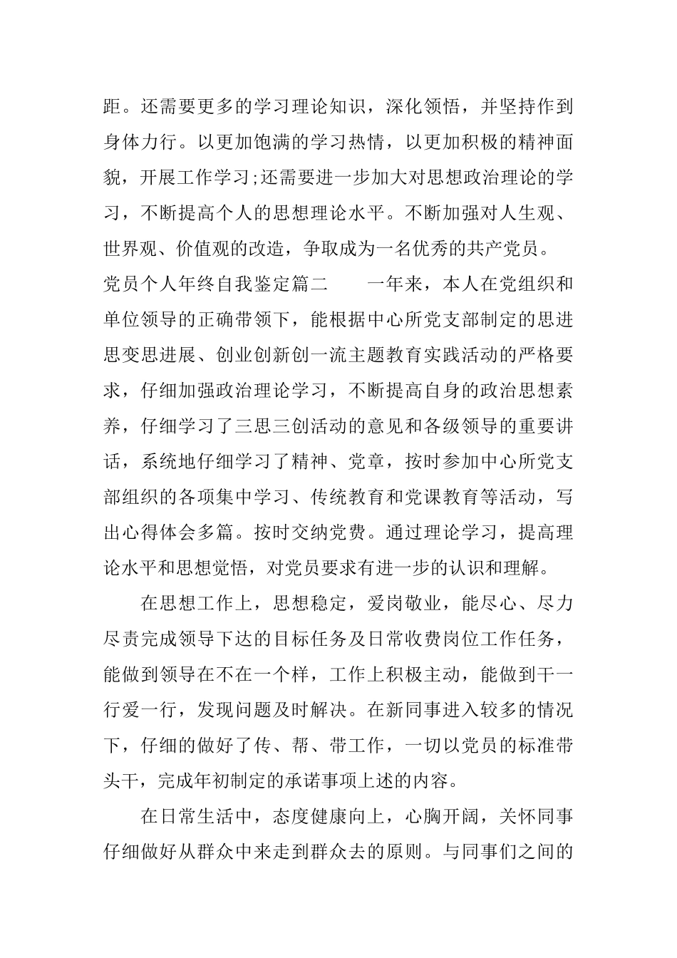 党员个人年终自我鉴定_第3页