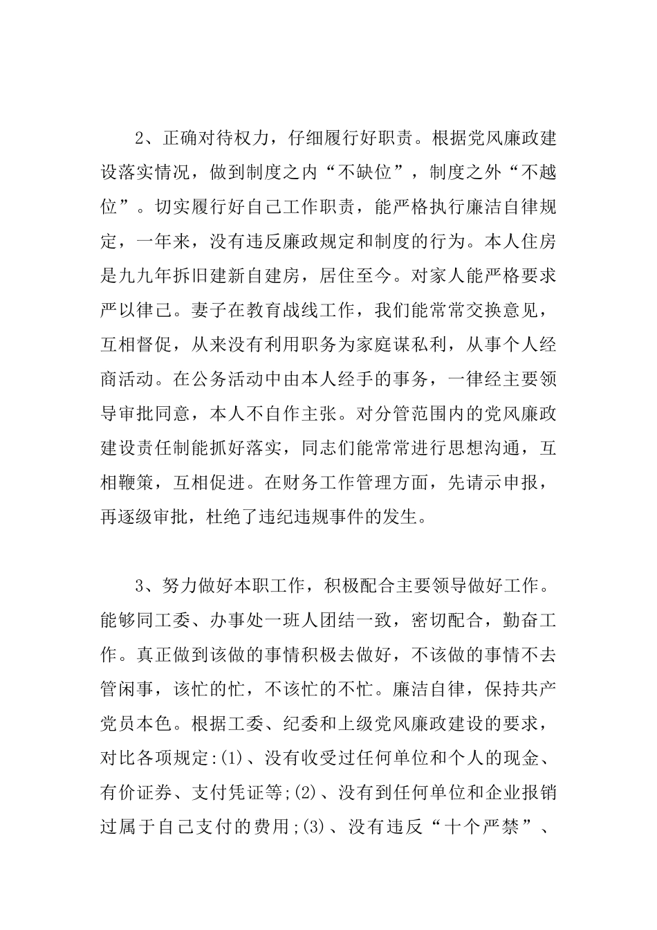 党员个人廉洁自律工作总结范文_第2页
