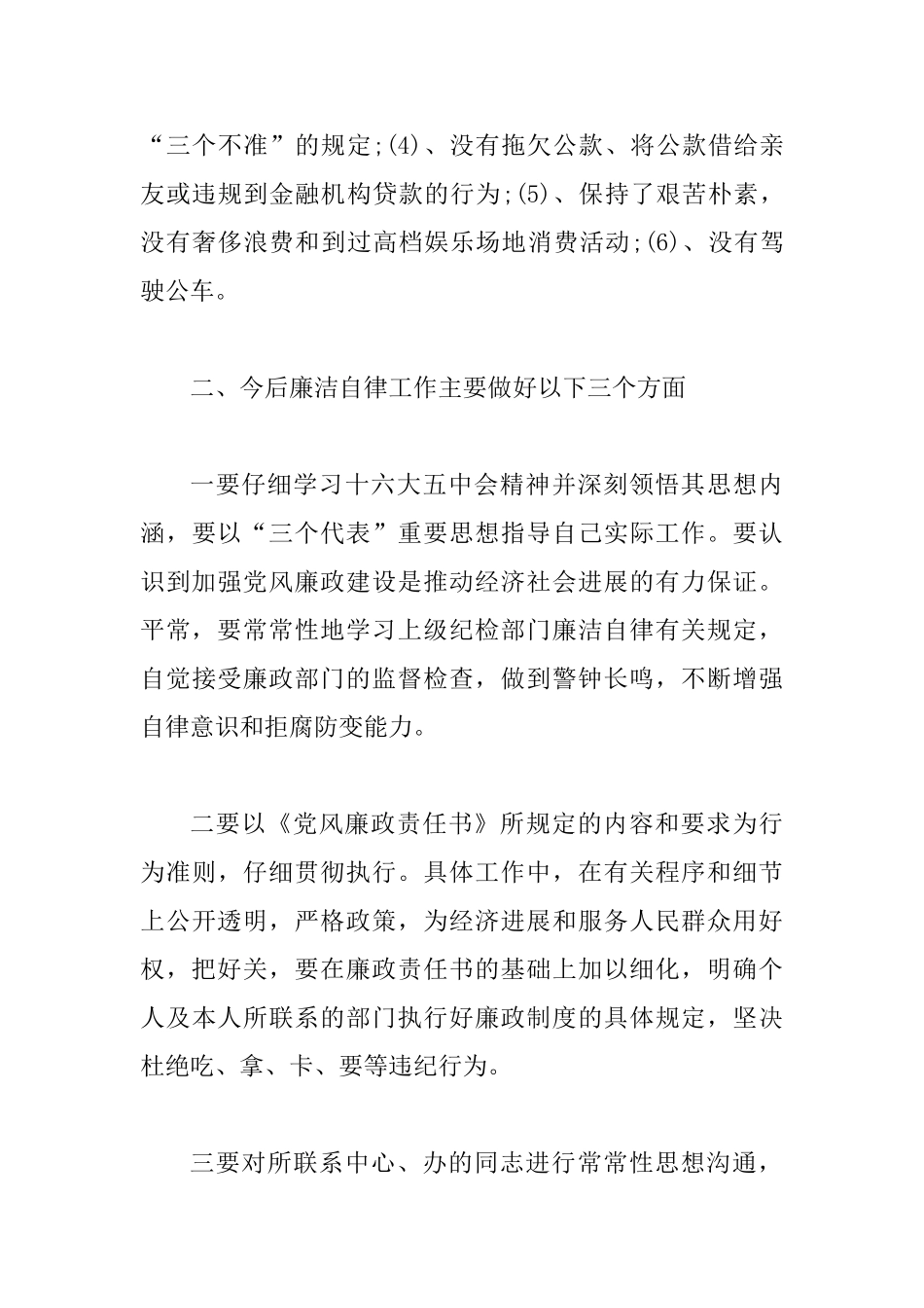 党员个人廉洁自律工作总结范文_第3页