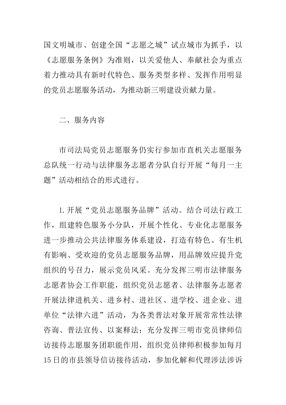 党员义工志愿者服务活动实施方案四篇_第2页