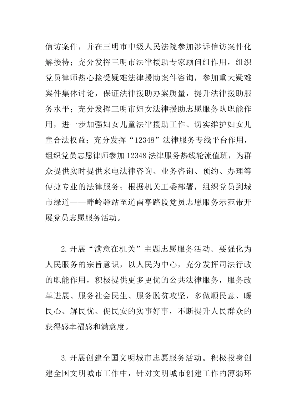 党员义工志愿者服务活动实施方案四篇_第3页