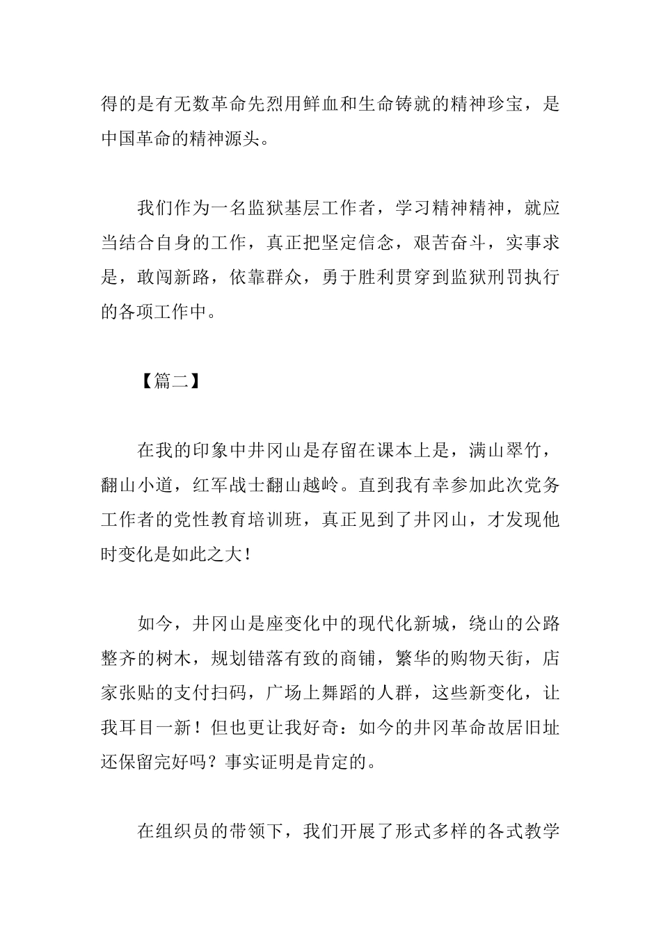 党员井冈山培训心得体会_第2页