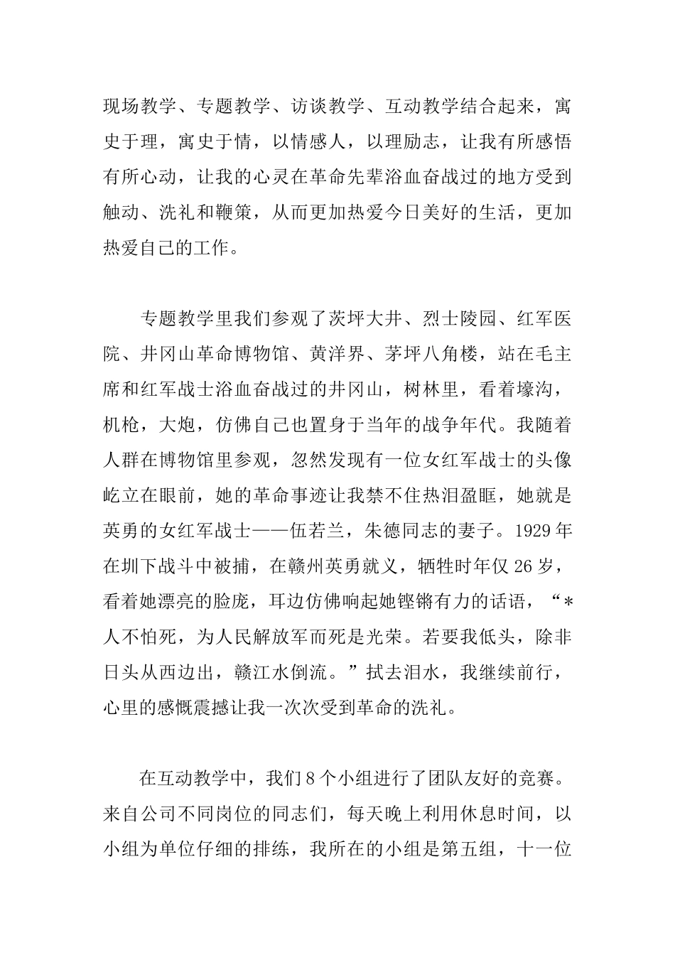 党员井冈山培训心得体会_第3页