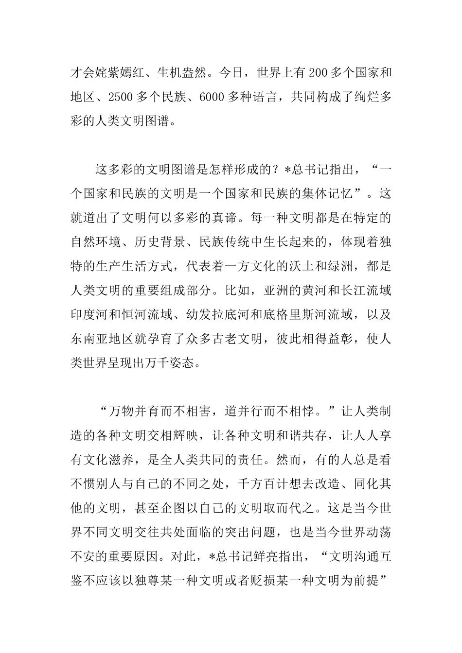 党员亚洲文明对话大会感想及观后感_第2页