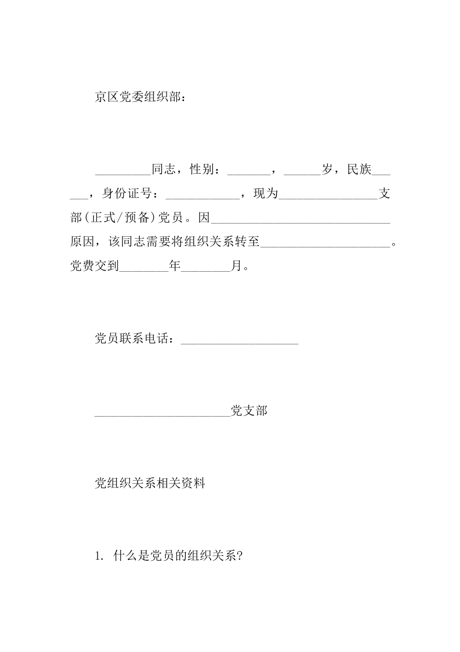 党员介绍信介绍信范文_第2页