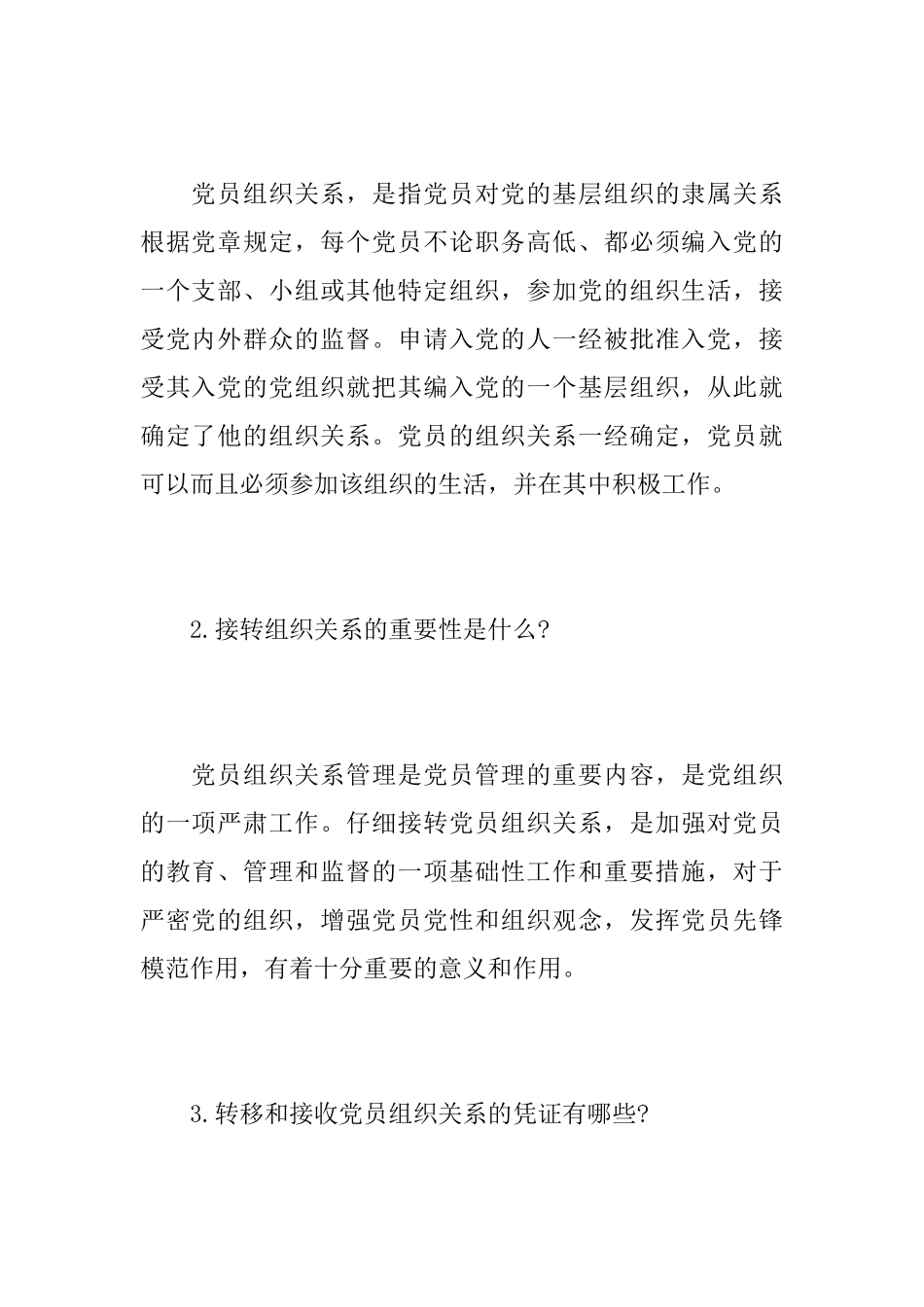 党员介绍信介绍信范文_第3页