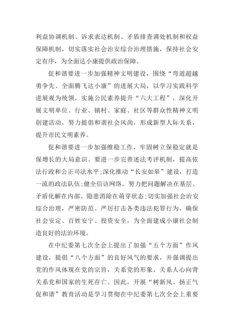 党员促社会和谐的个人心得体会_第2页