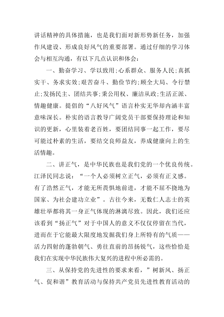 党员促社会和谐的个人心得体会_第3页