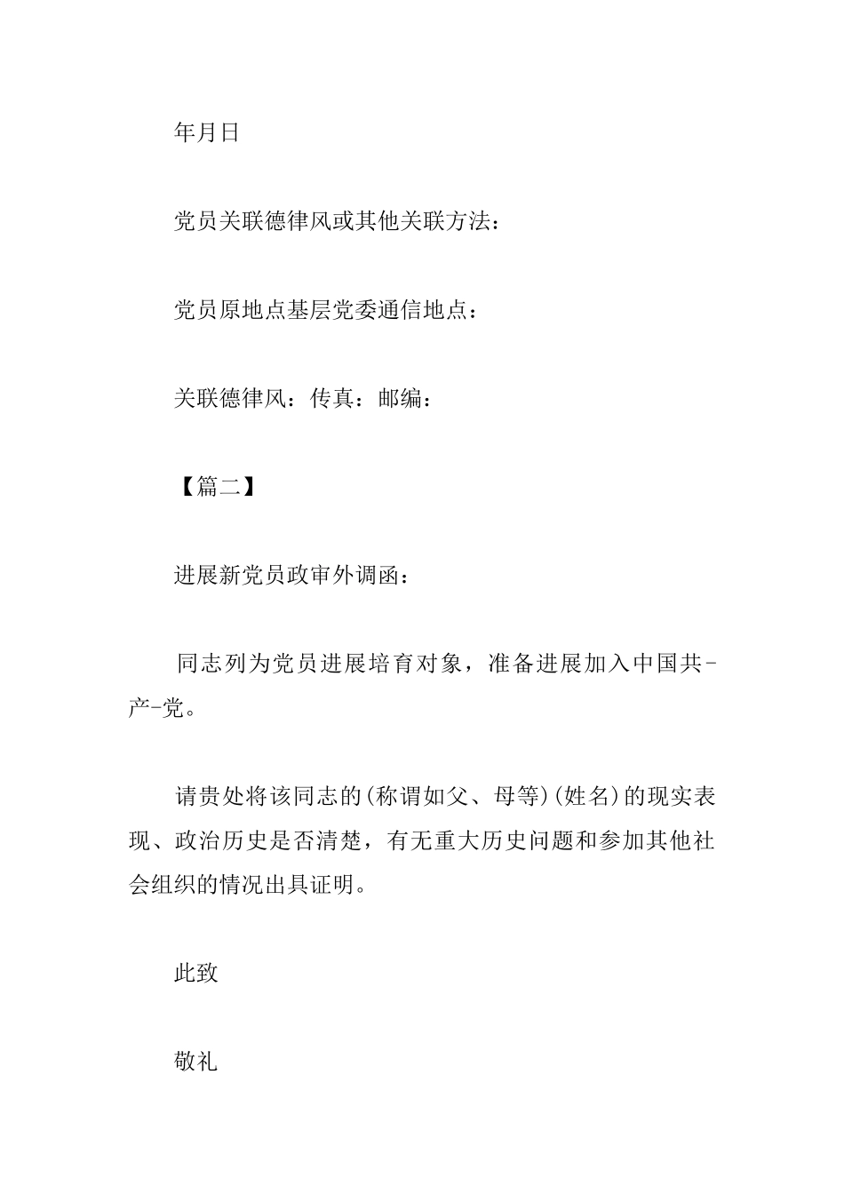 党员介绍信的范文_第2页