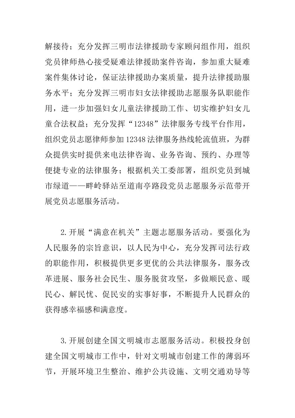 党员义工志愿者服务活动实施方案范本3篇_第3页