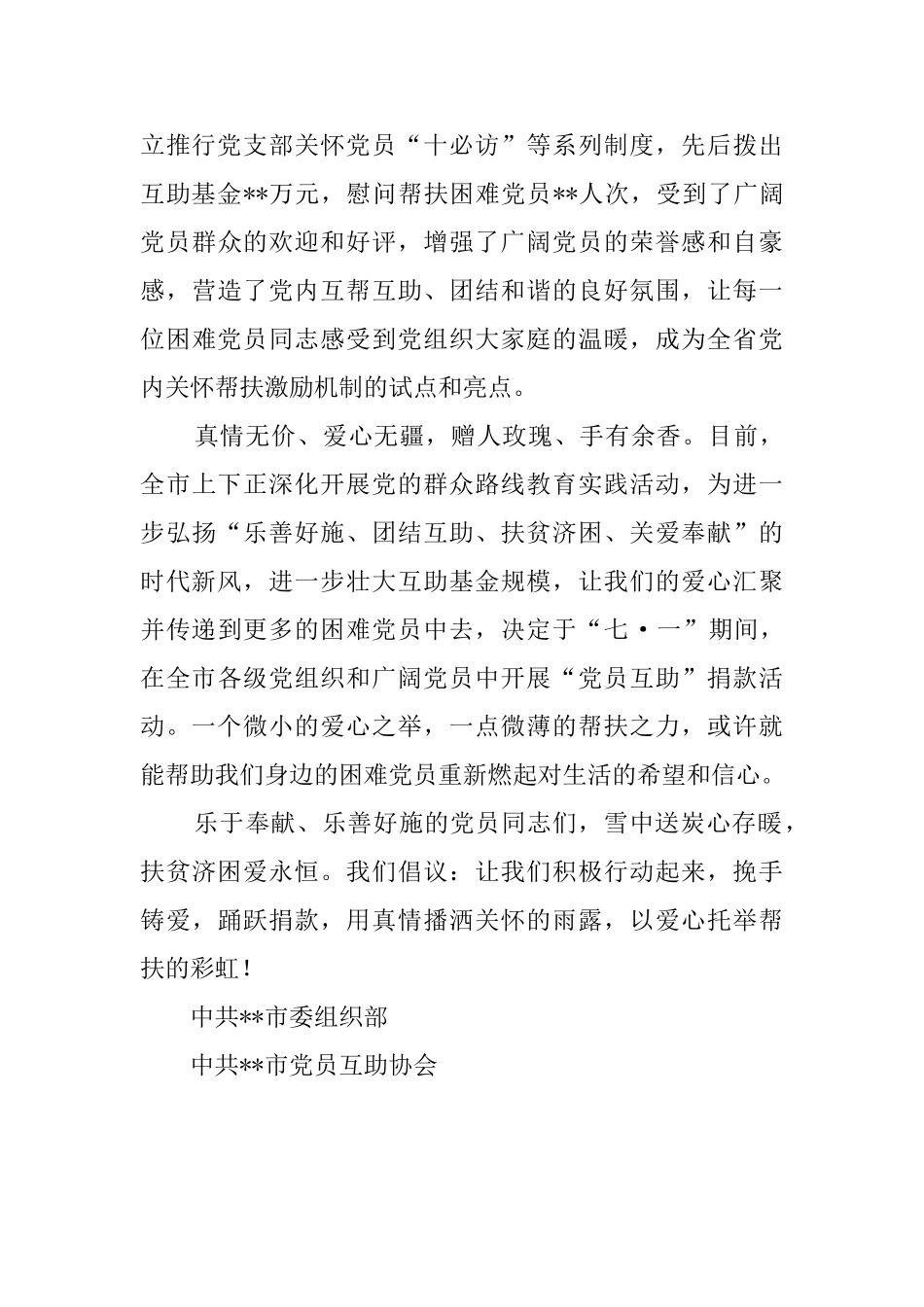 党员互帮互助捐款倡议书_第2页