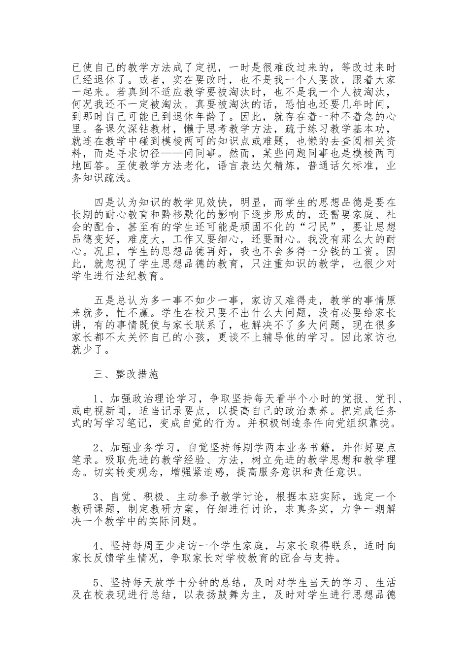党员先进性剖析材料：做学生的榜样_第2页
