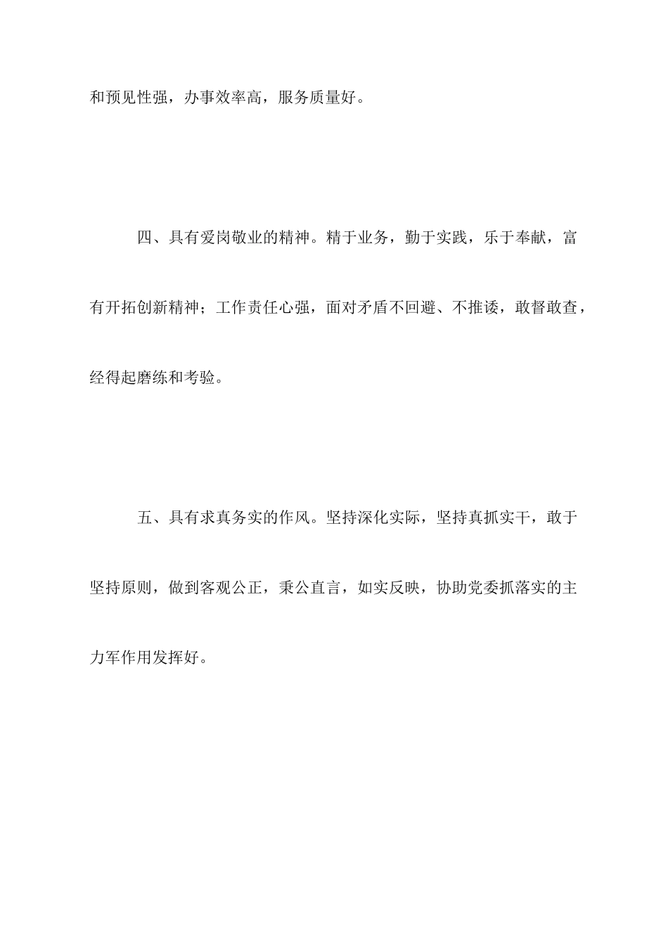 党员先进性共性标准_第2页