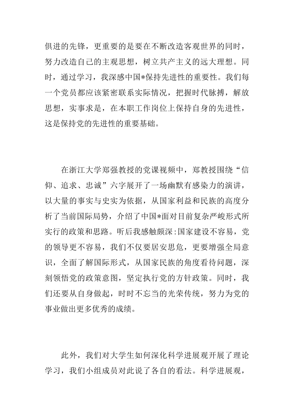 党员党校个人学习总结范文_第2页