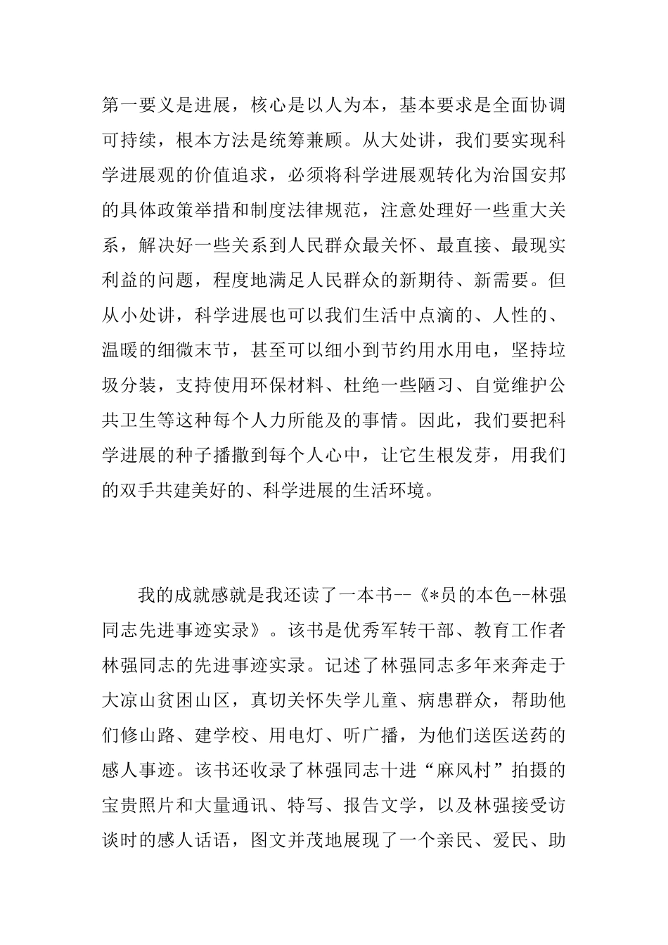 党员党校个人学习总结范文_第3页