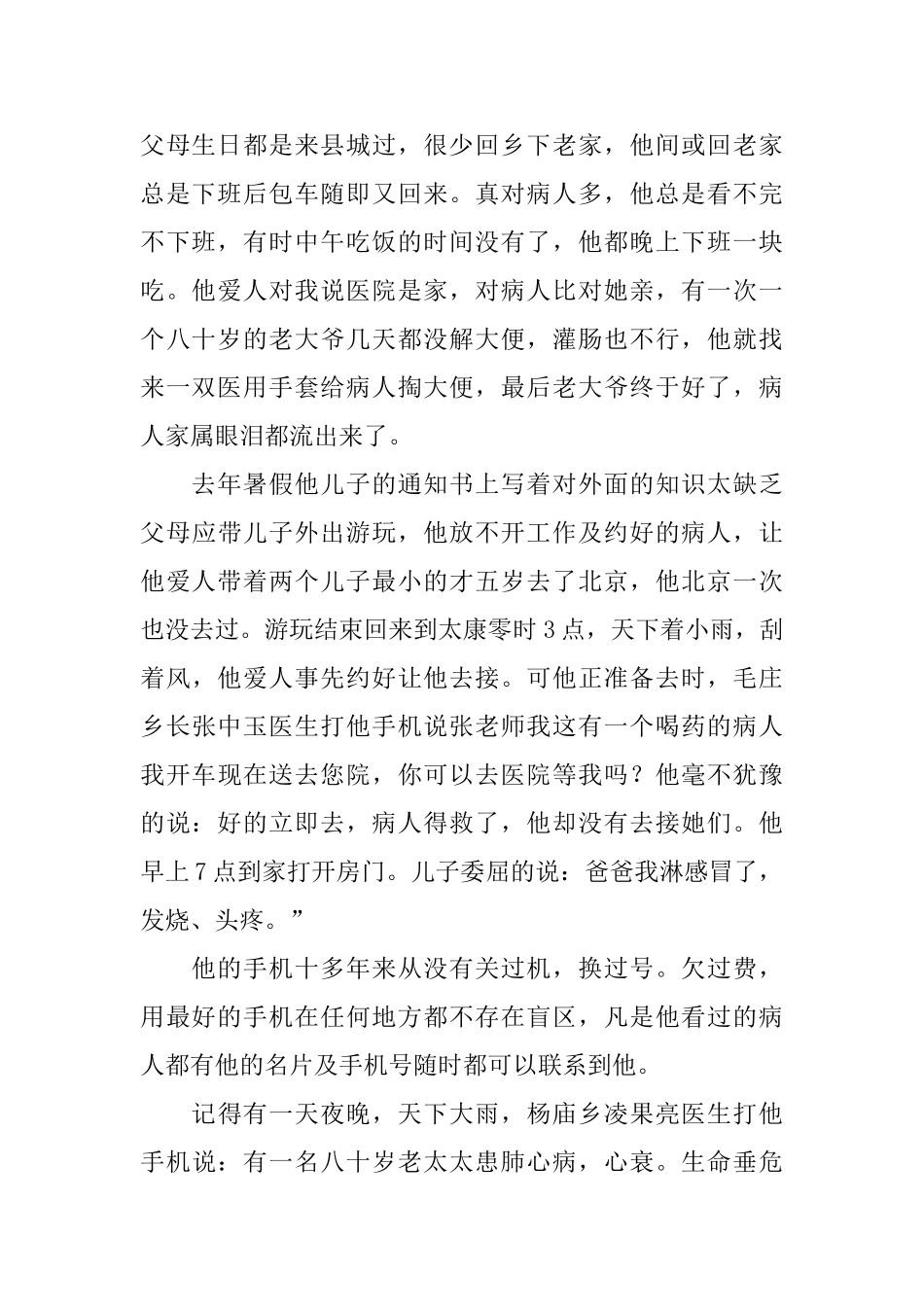 党员先锋事迹材料患者在我心中_第2页