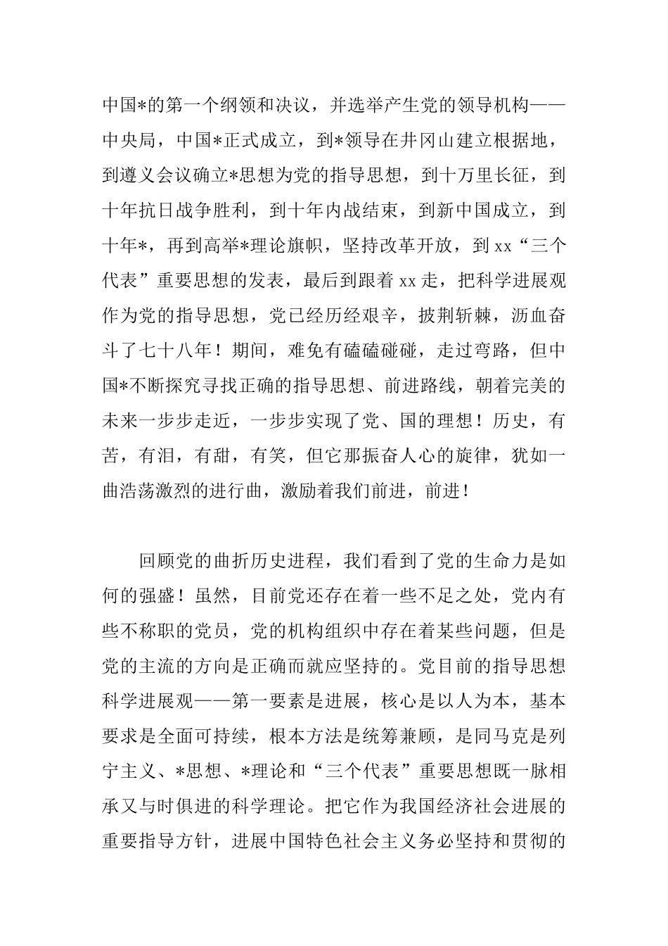 党员党校培训学习心得体会_第2页