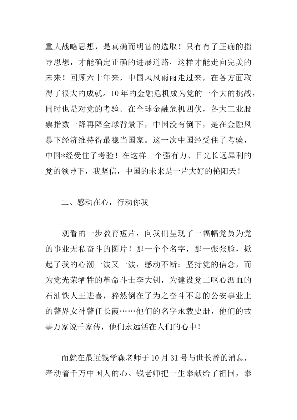 党员党校培训学习心得体会_第3页